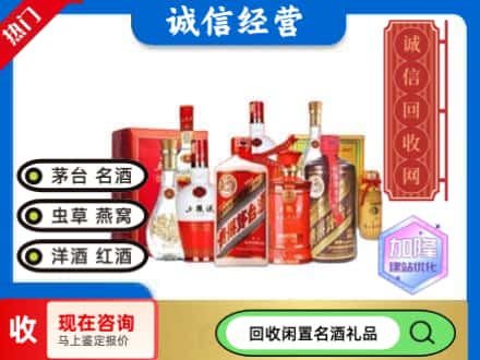 奉化区回收名酒