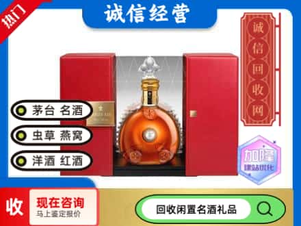 回收价格:奉化区回收洋酒
