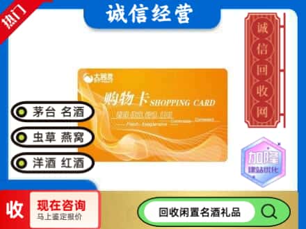 奉化区回收大润发购物卡