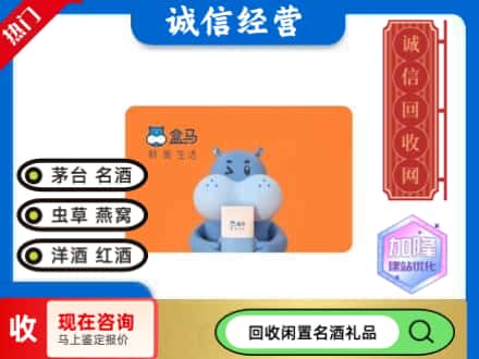 奉化区回收盒马生鲜卡