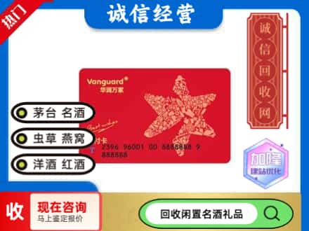 奉化区回收华润万家卡