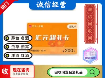奉化区回收汇元购物卡