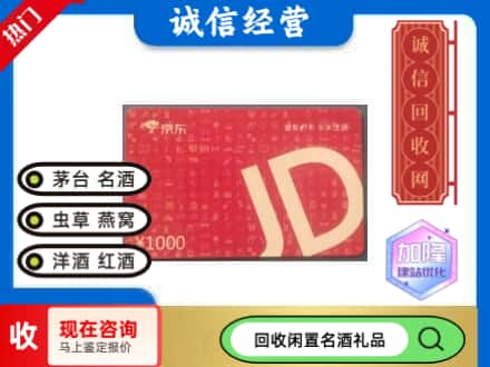 奉化区回收京东卡