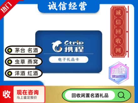 奉化区回收携程卡