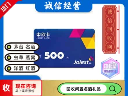奉化区回收中欣卡