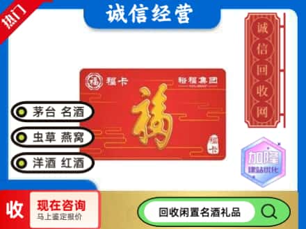 奉化区回收裕富购物卡