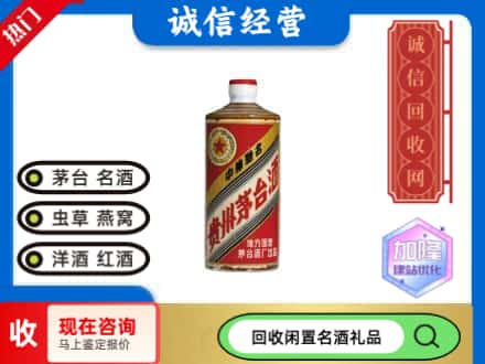 奉化区回收地方国营茅台酒